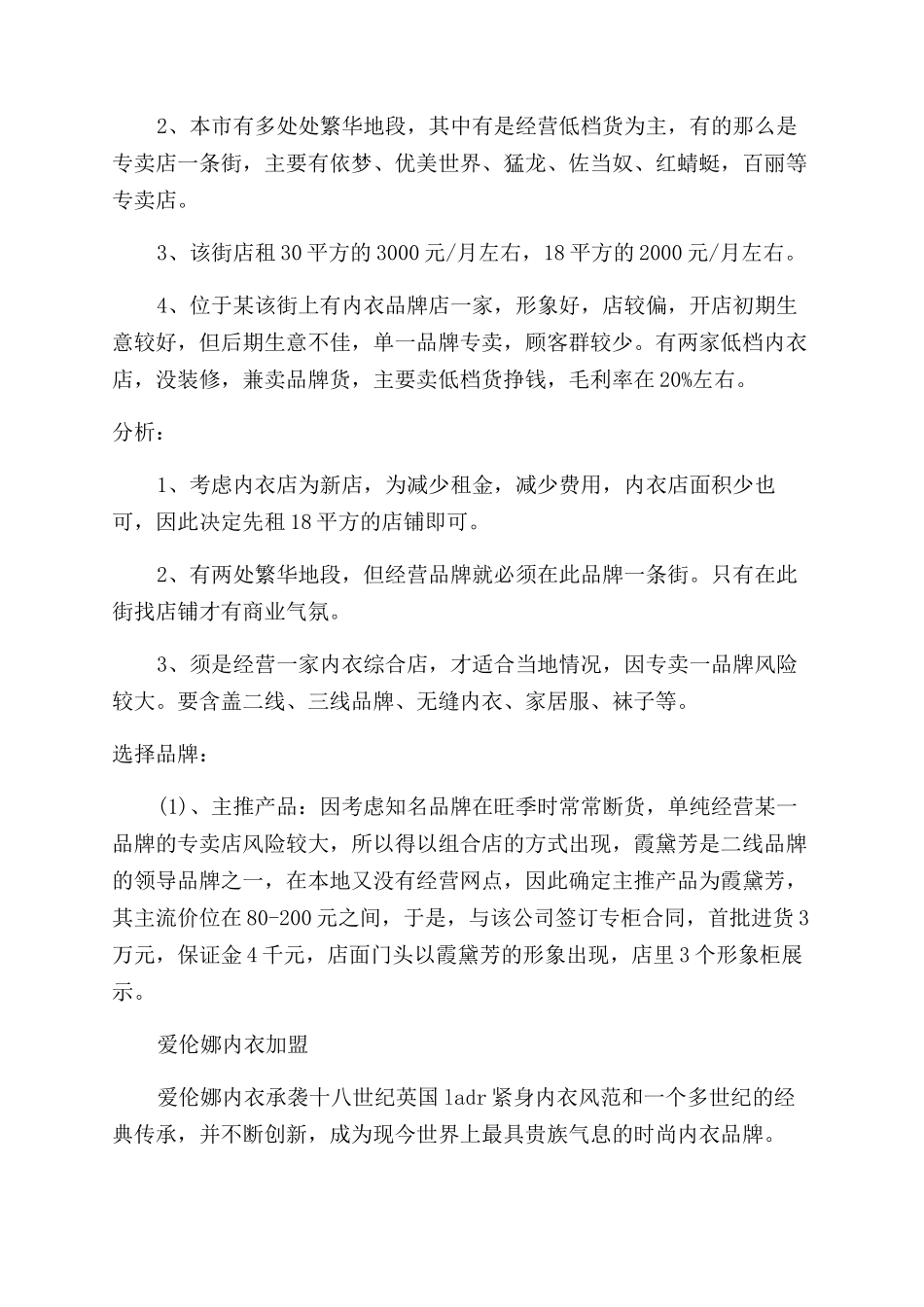 内衣创业计划书_第2页