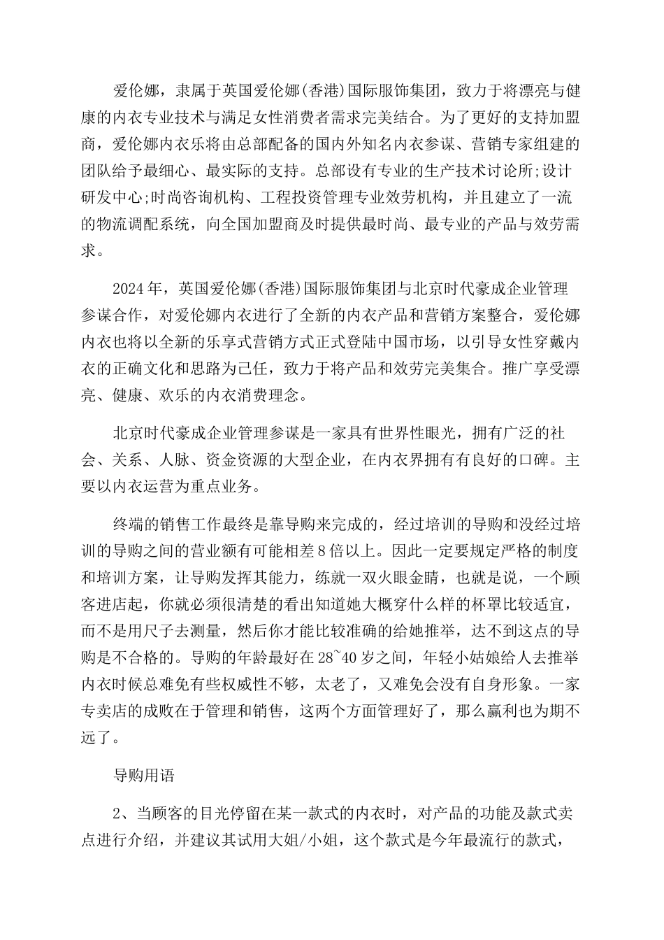 内衣创业计划书_第3页