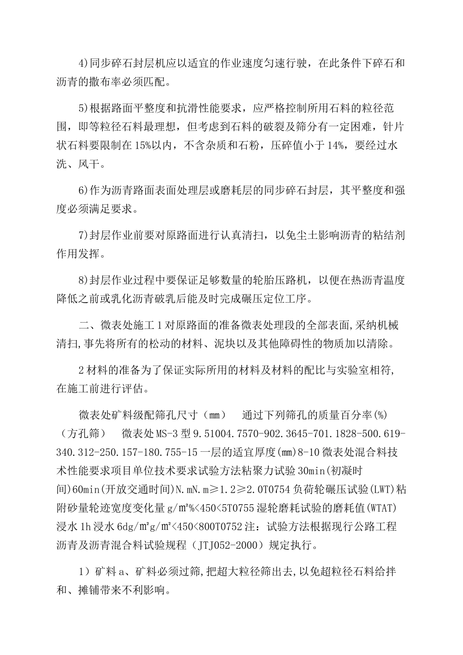 内邓高速开普封层方案范文_第3页