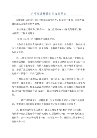 内邓高速开普封层方案范文