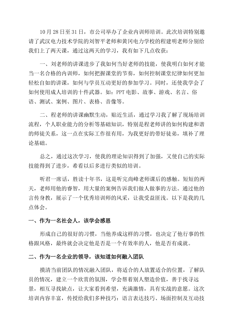 内训师培训心得-教练式内训师培训心得_第2页