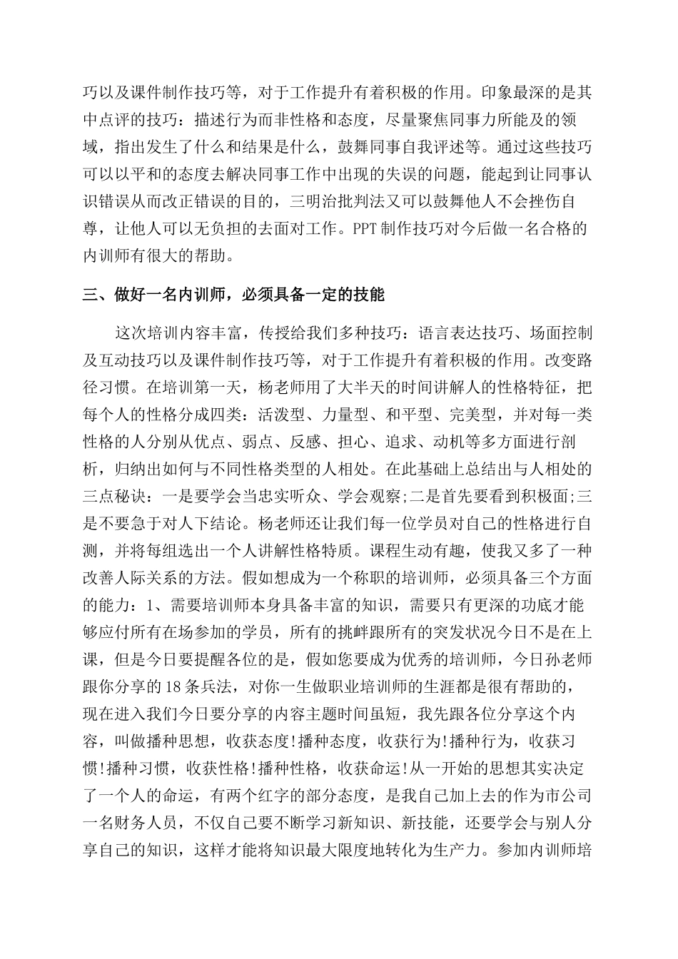 内训师培训心得-教练式内训师培训心得_第3页