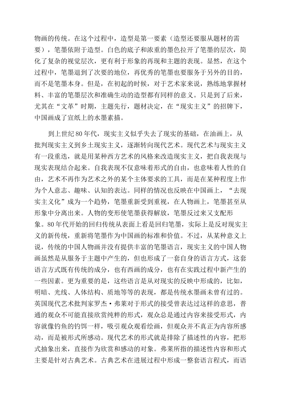 内转的视线——从刘庆和的艺术谈起_第2页