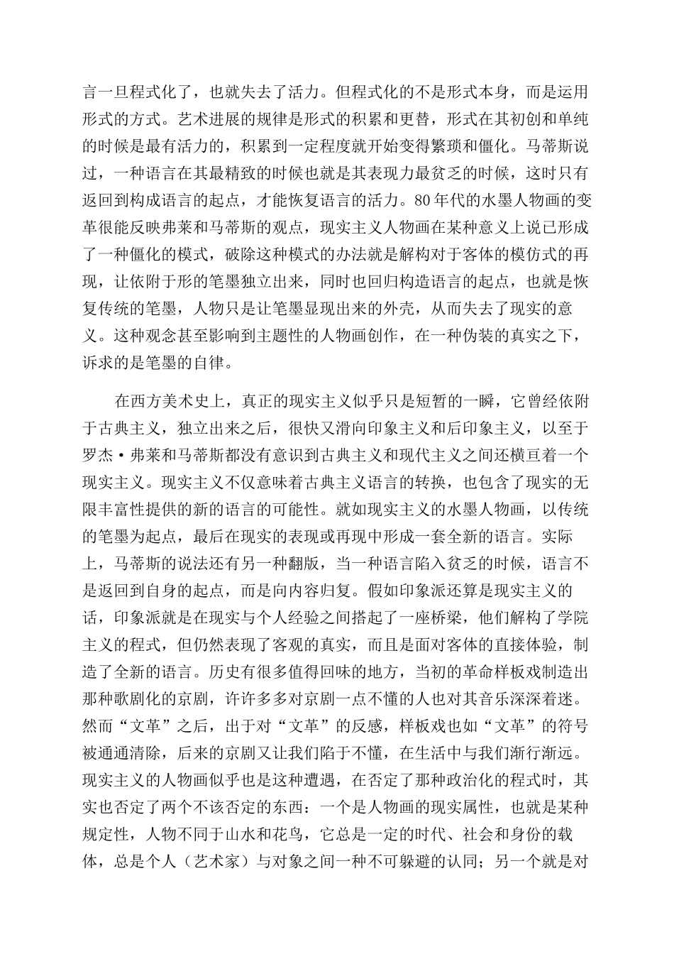 内转的视线——从刘庆和的艺术谈起_第3页