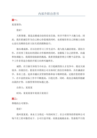 内部升职自荐书