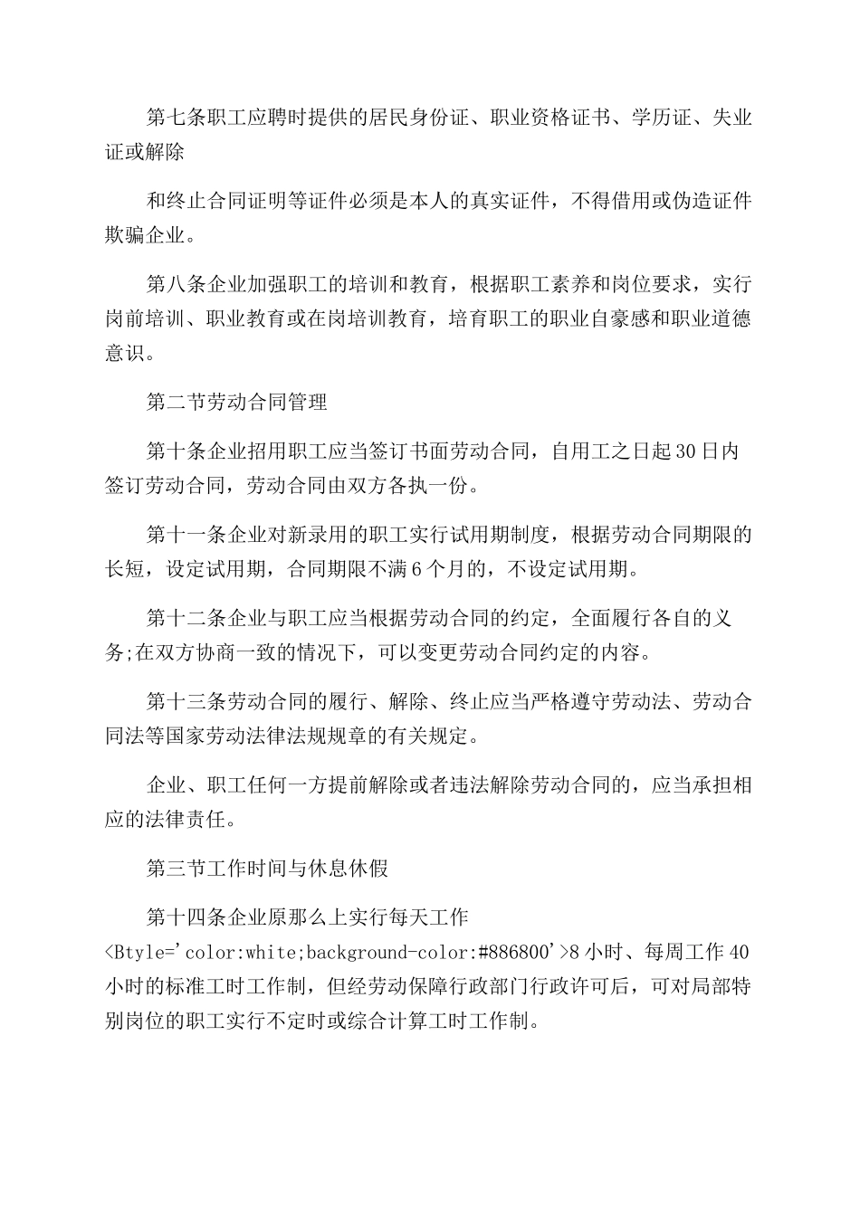 内部劳动保障规章制度_第2页