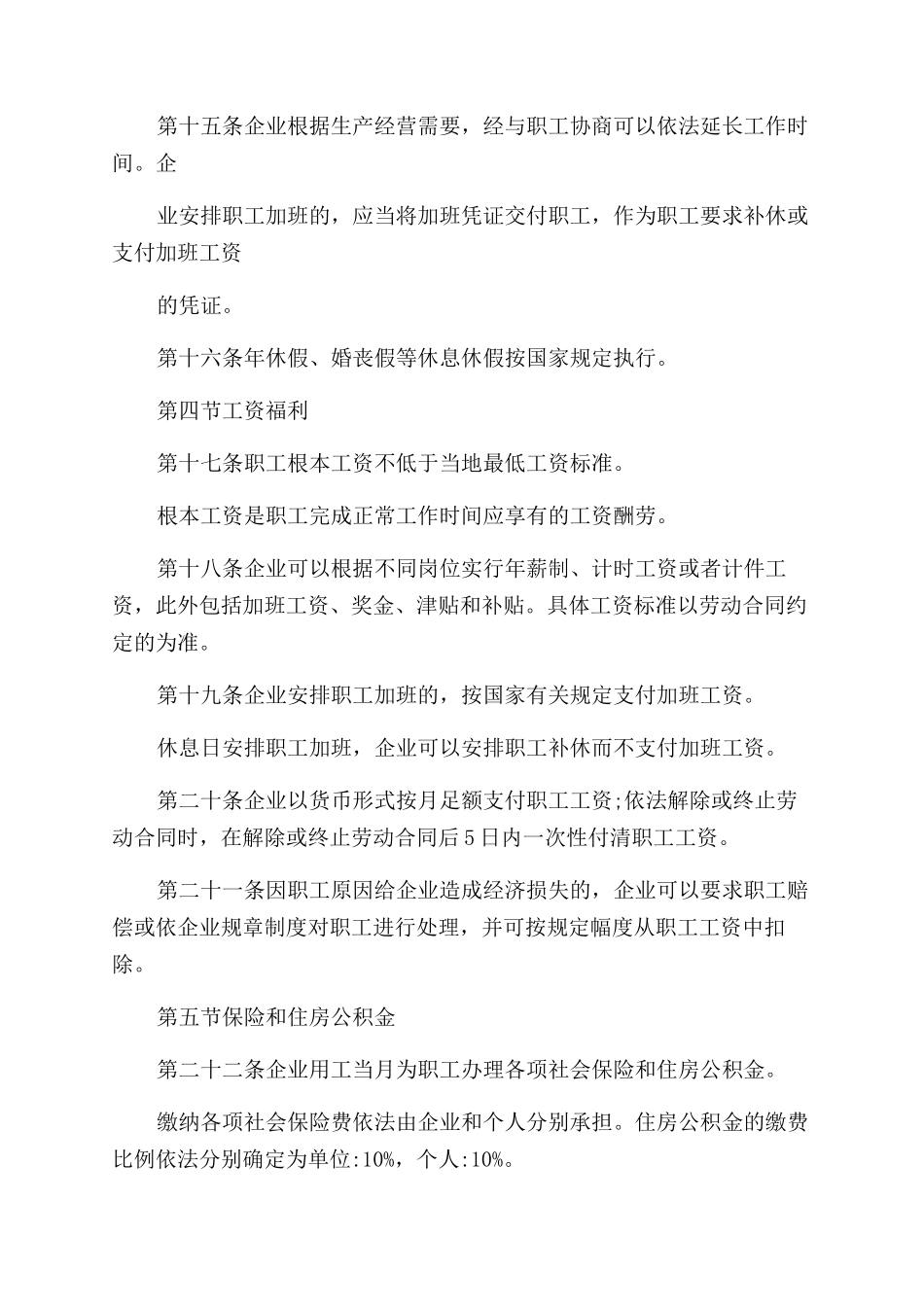 内部劳动保障规章制度_第3页