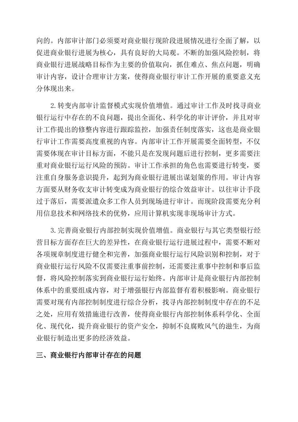 内部审计研究论文_第2页