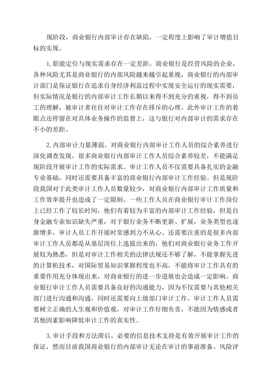 内部审计研究论文_第3页