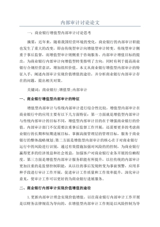 内部审计研究论文