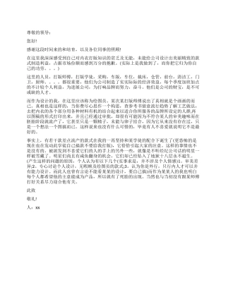内衣打版师的辞职报告