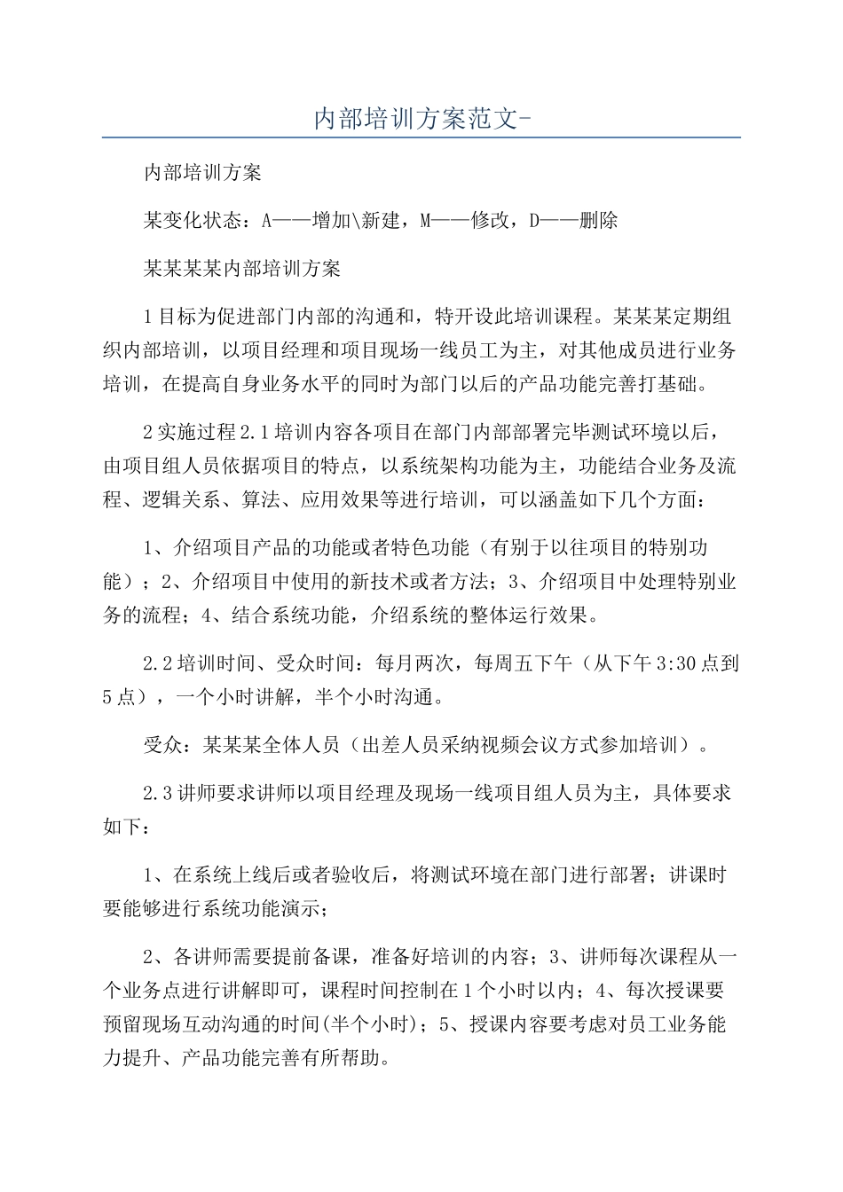 内部培训方案范文-_第1页