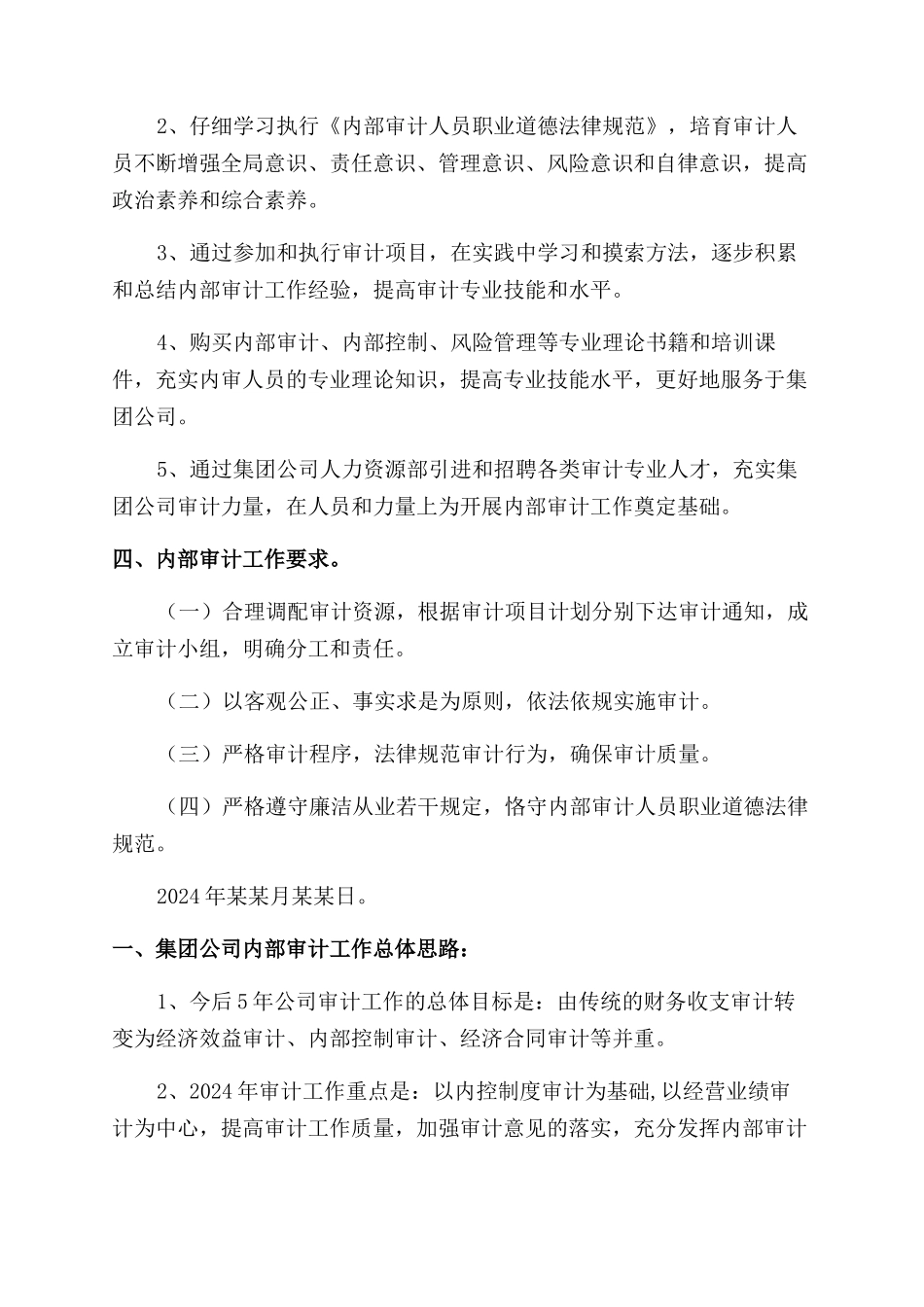 内部工作计划范文3篇_第3页