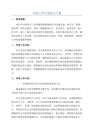 内部工作计划范文3篇