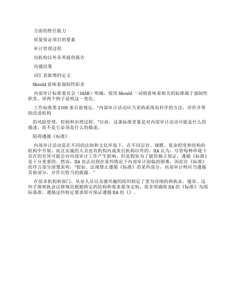 内部审计实务标准实务公告修订_第2页