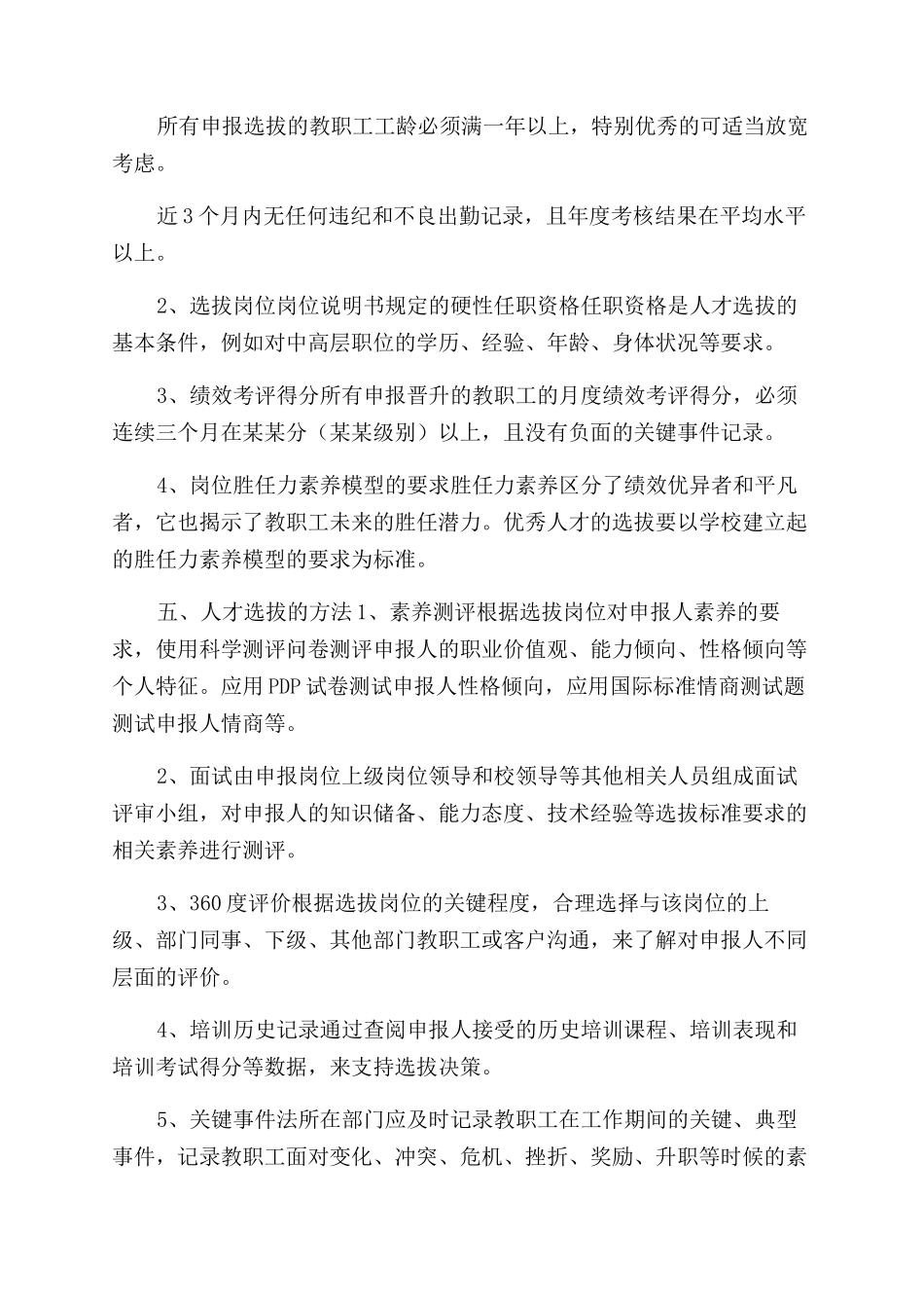 内部人才选拔管理制度_第2页
