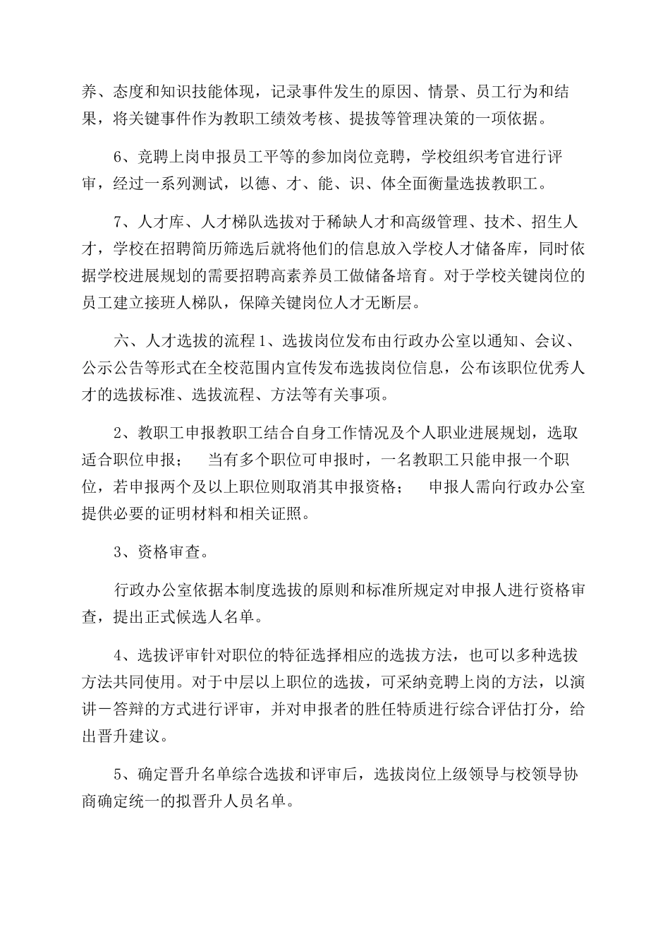 内部人才选拔管理制度_第3页