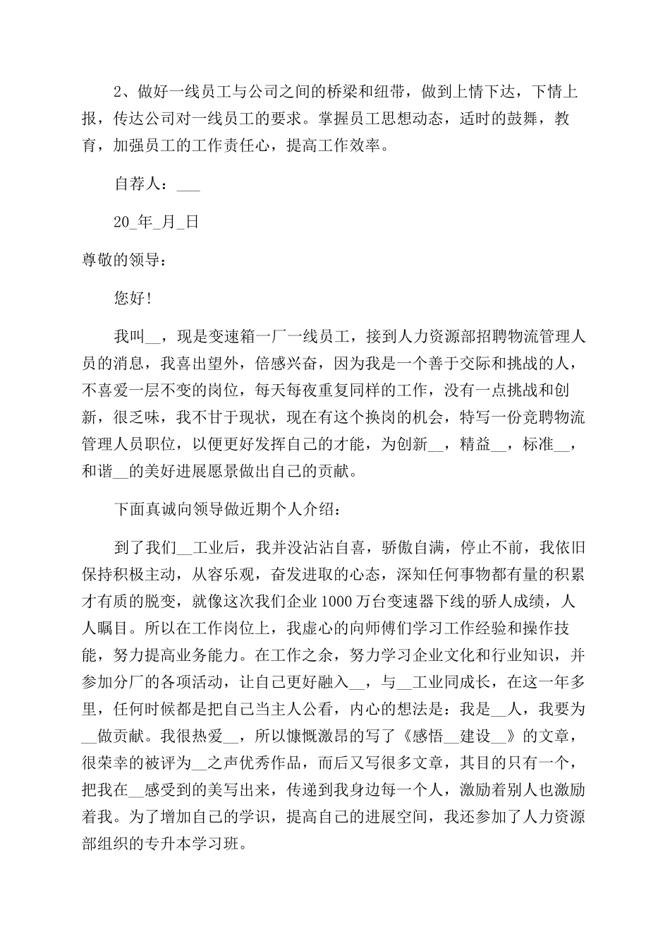 内部升职自荐信_第2页