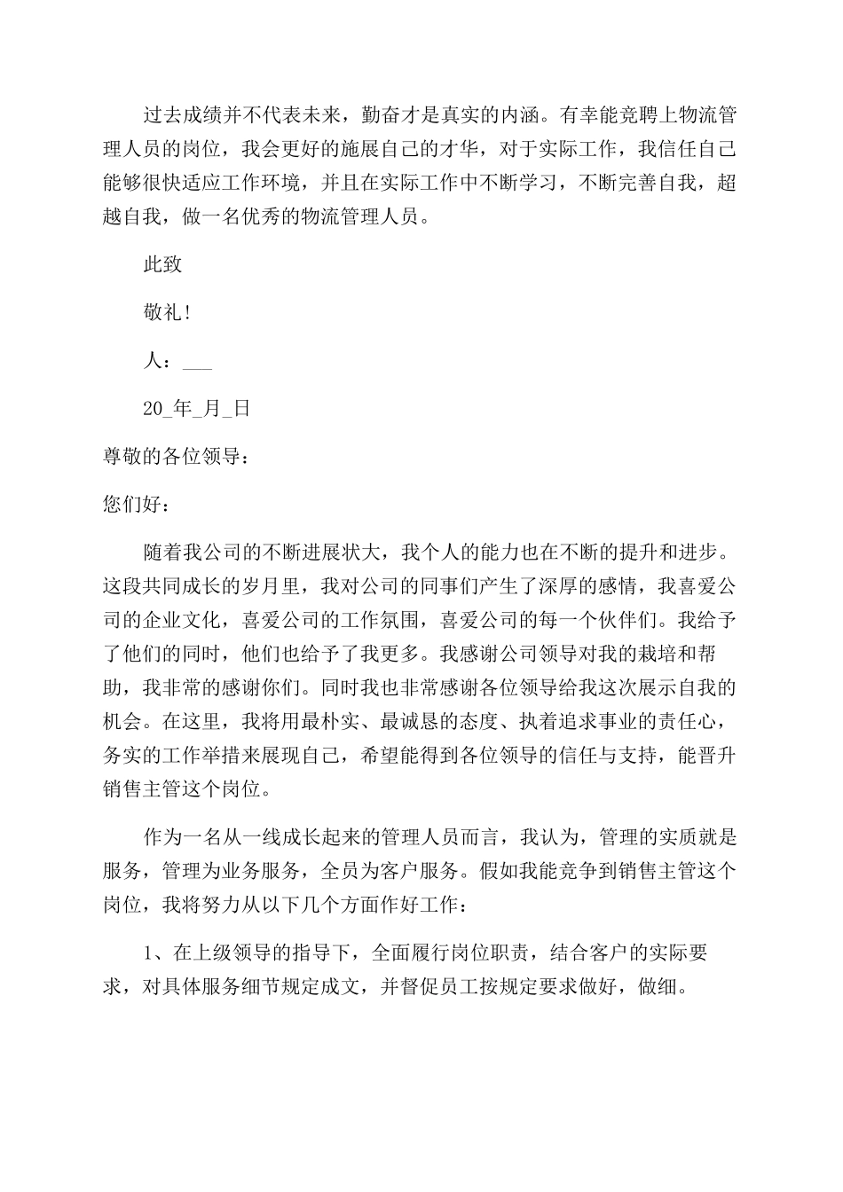 内部升职自荐信_第3页