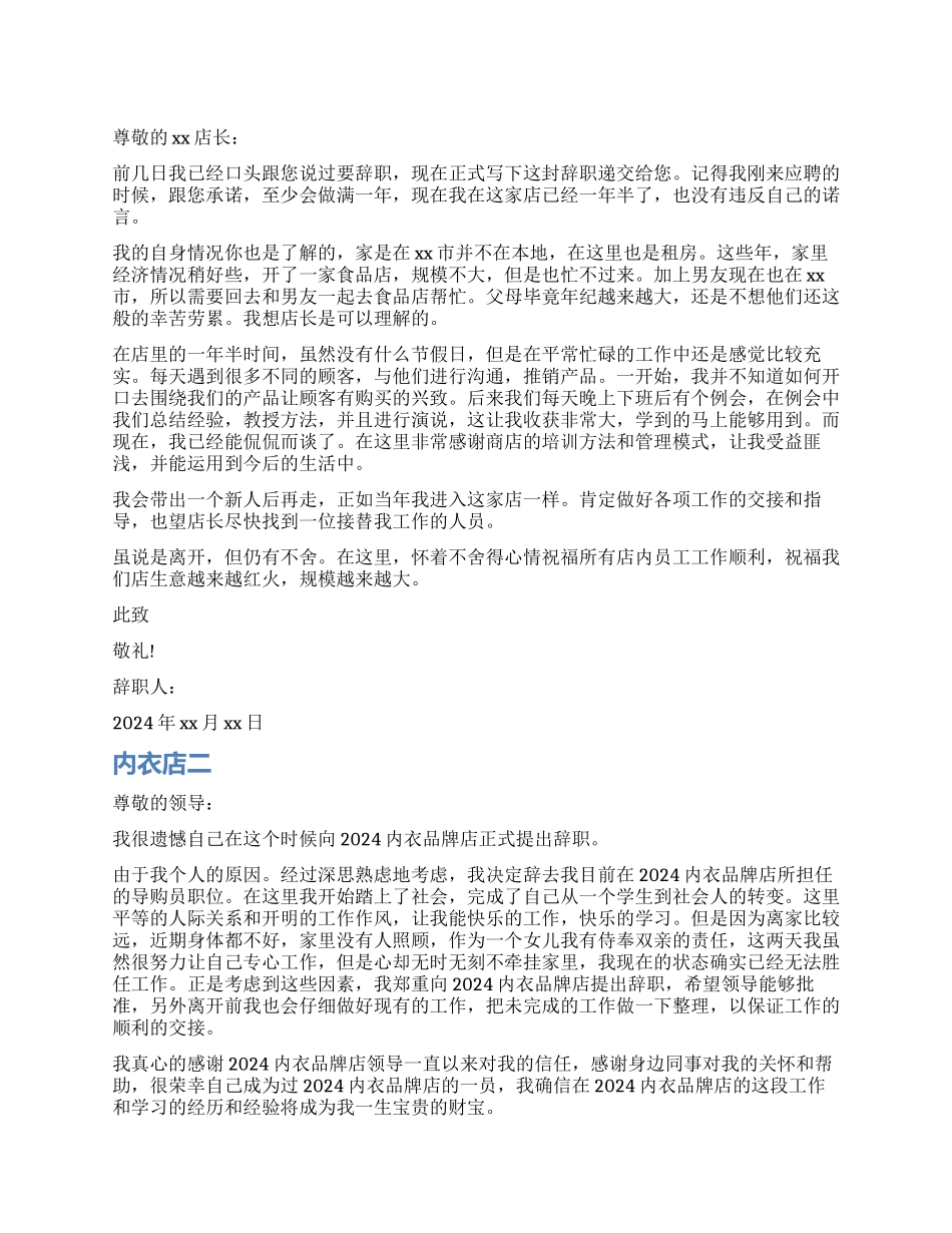 内衣店辞职报告怎么写_第1页