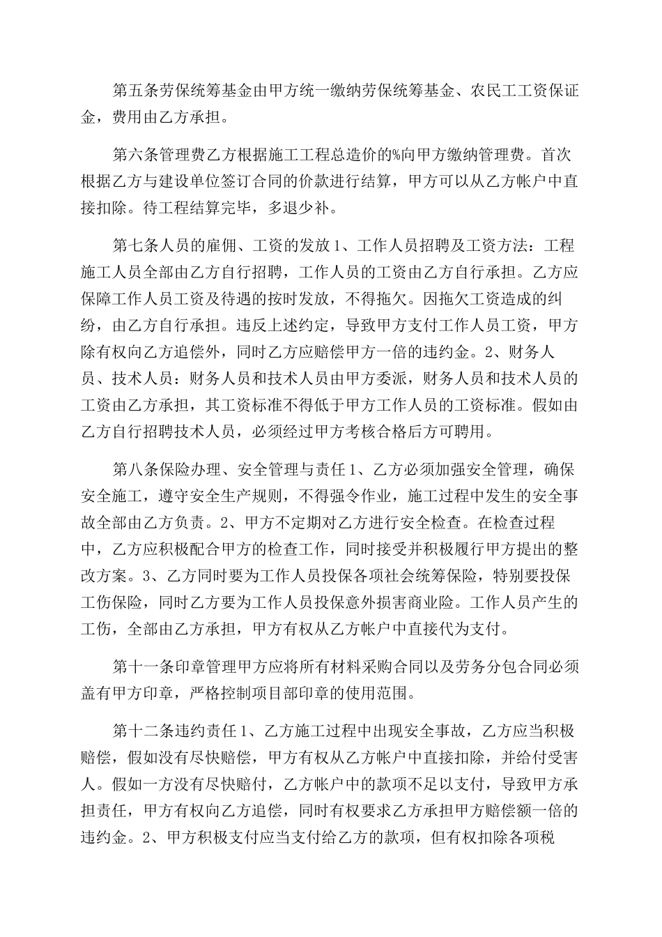 内部承包协议范文_第2页