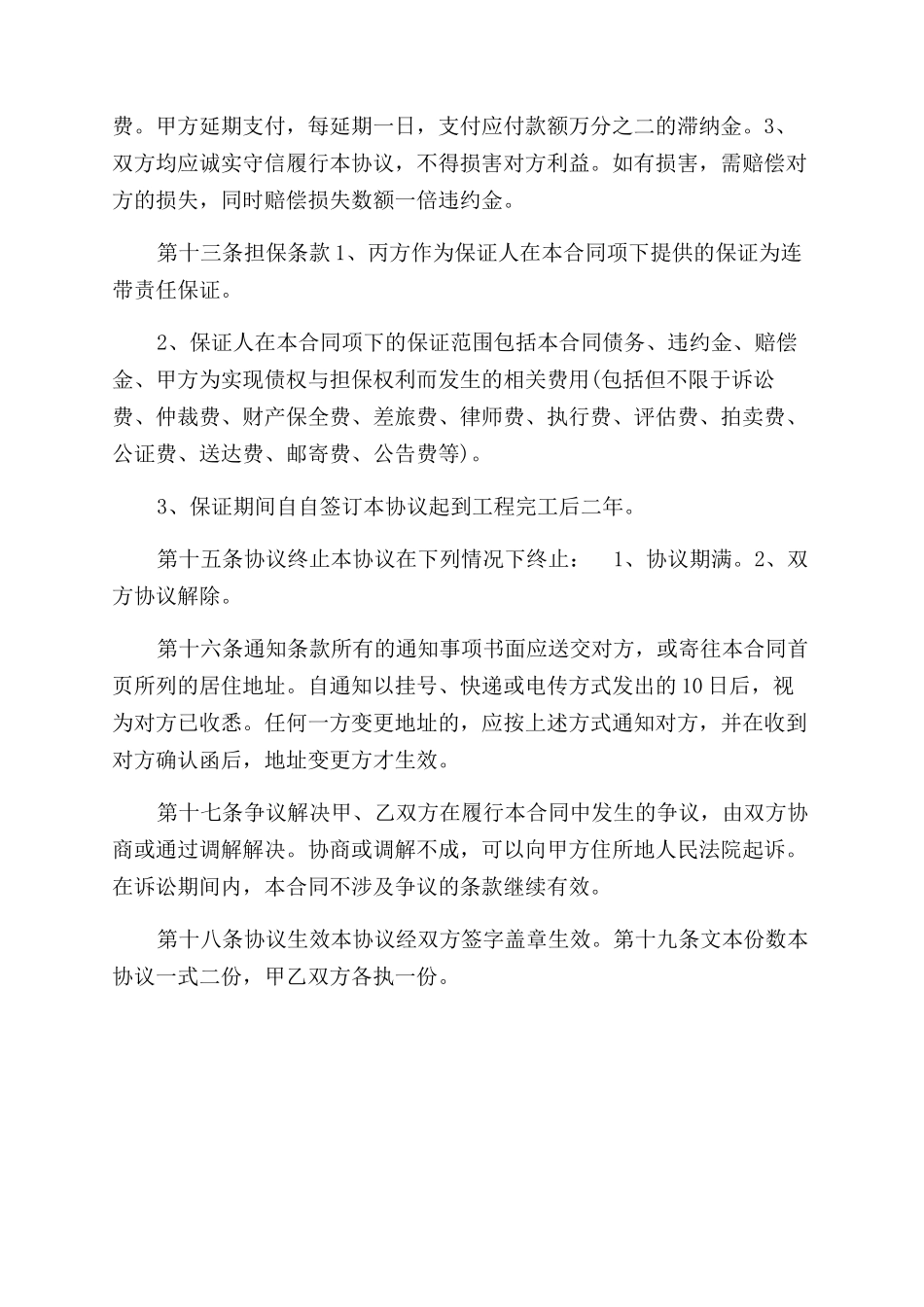 内部承包协议范文_第3页