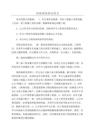 内部承包协议范文