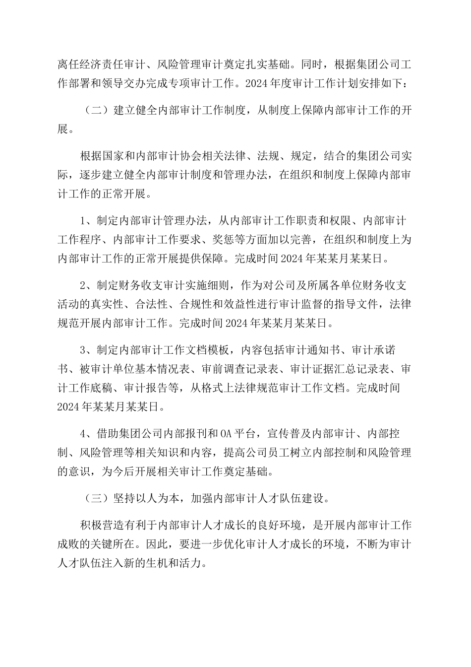 内部工作计划范文锦集10篇_第2页