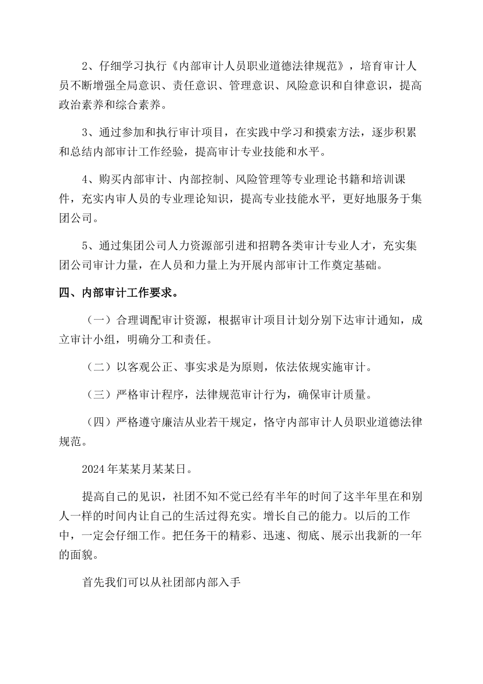 内部工作计划范文锦集10篇_第3页