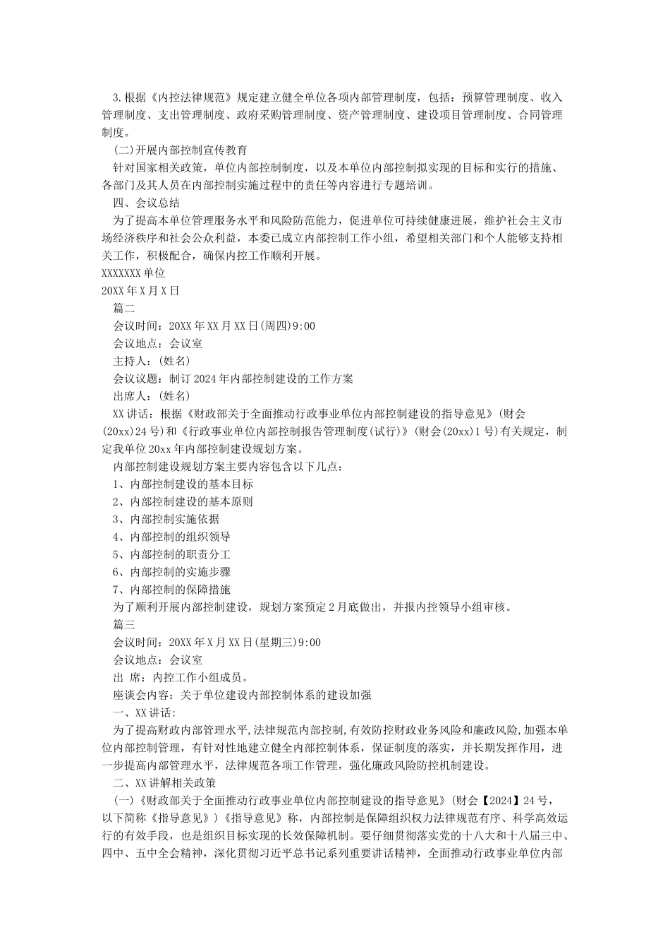 内部控制工作小组会议纪要_第2页