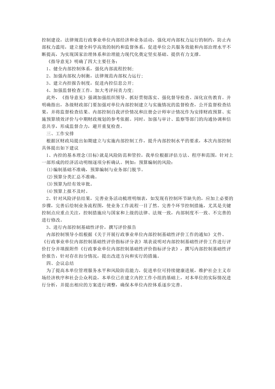 内部控制工作小组会议纪要_第3页