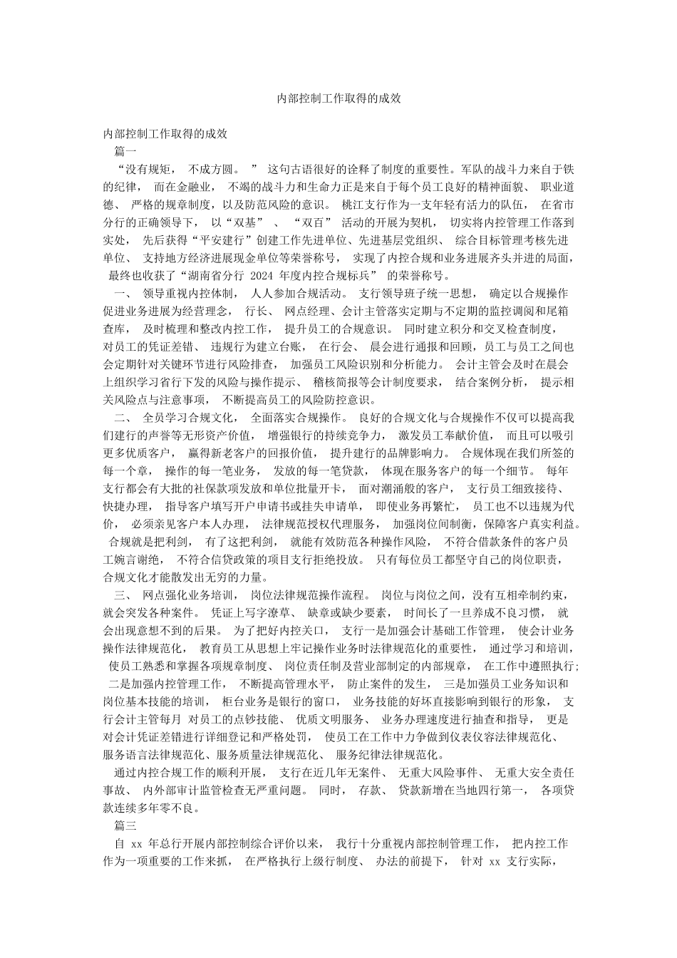 内部控制工作取得的成效_第1页