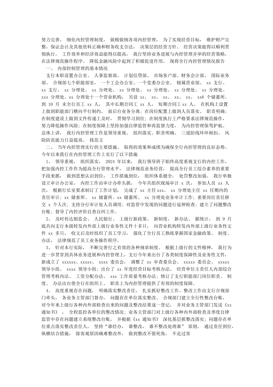 内部控制工作取得的成效_第2页