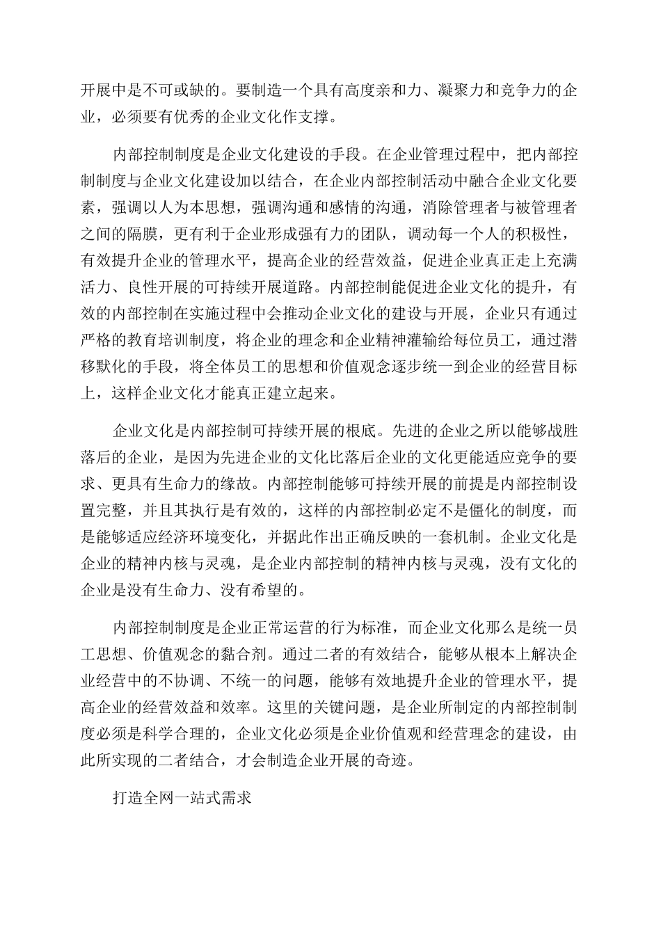 内部控制与企业文化_第2页