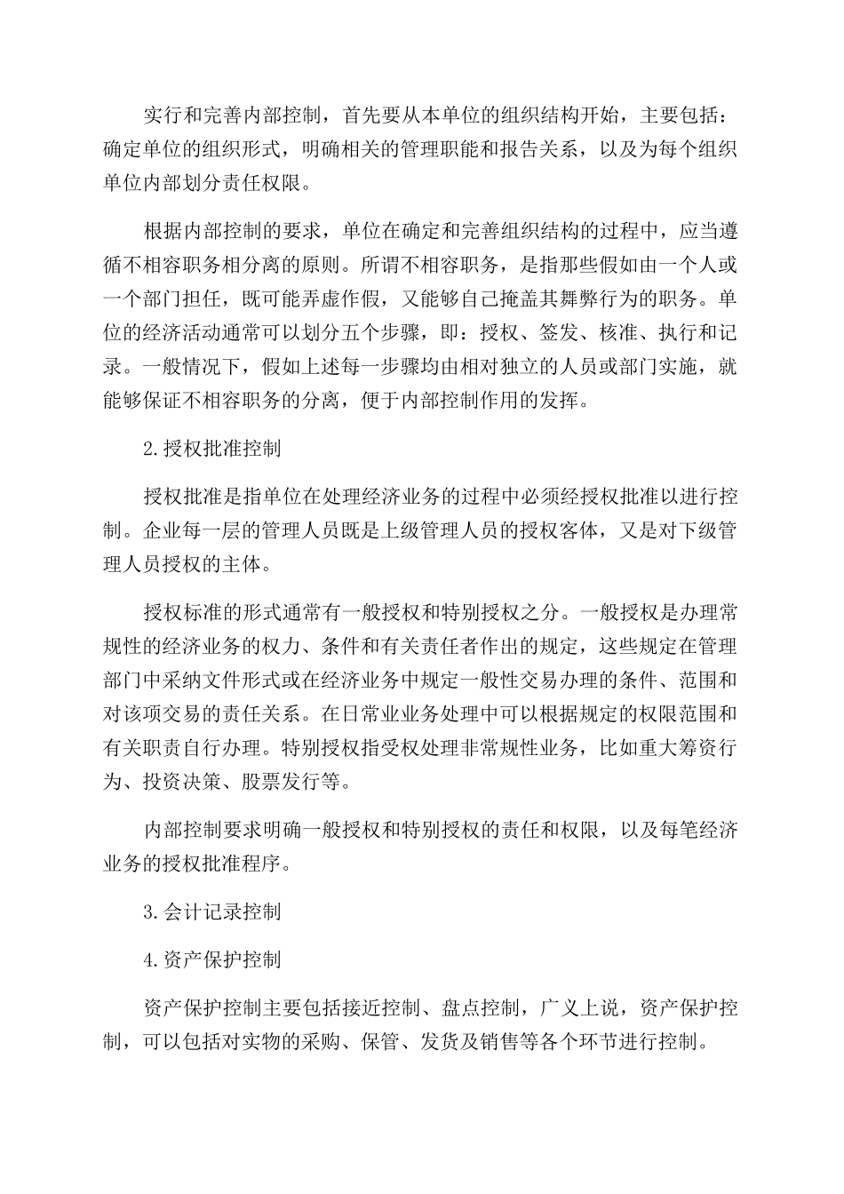 内部控制制度学术论文_第2页