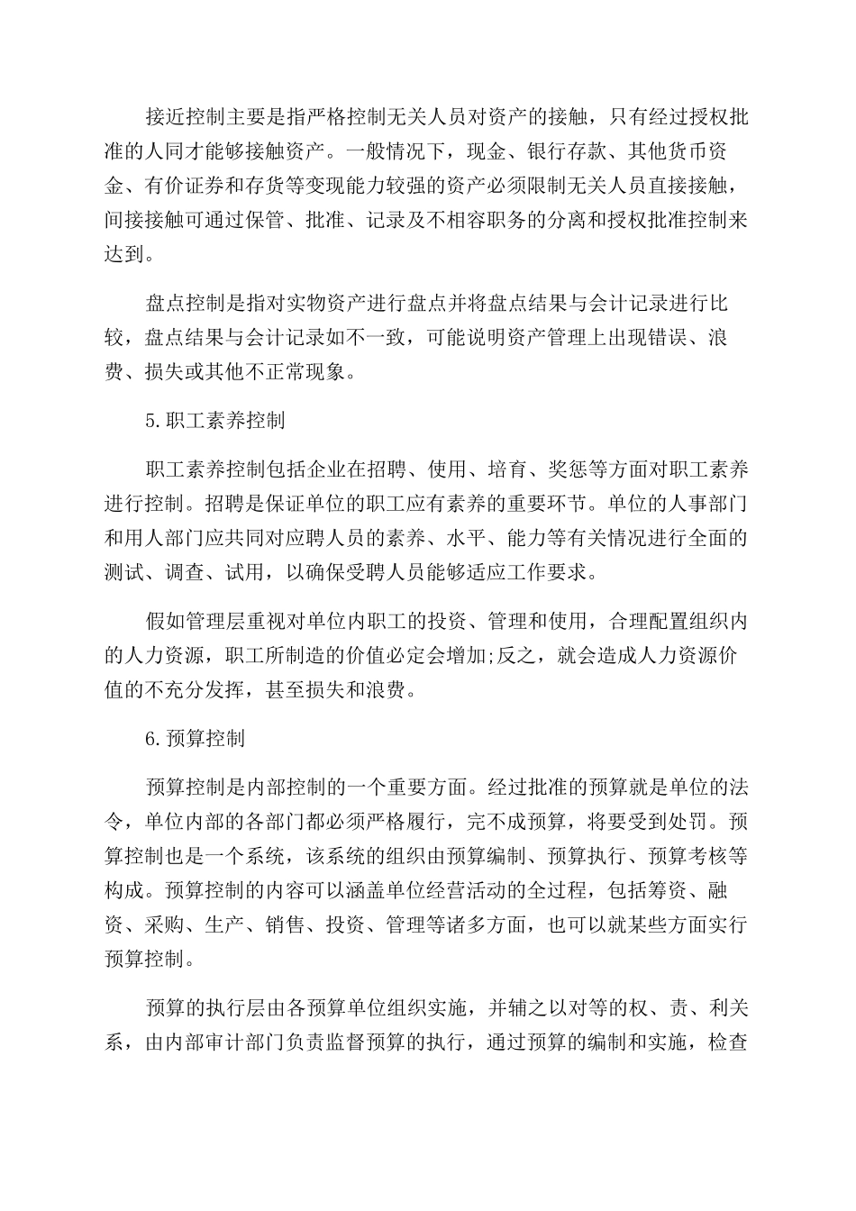 内部控制制度学术论文_第3页