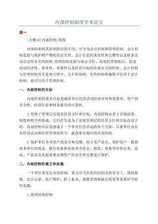 内部控制制度学术论文