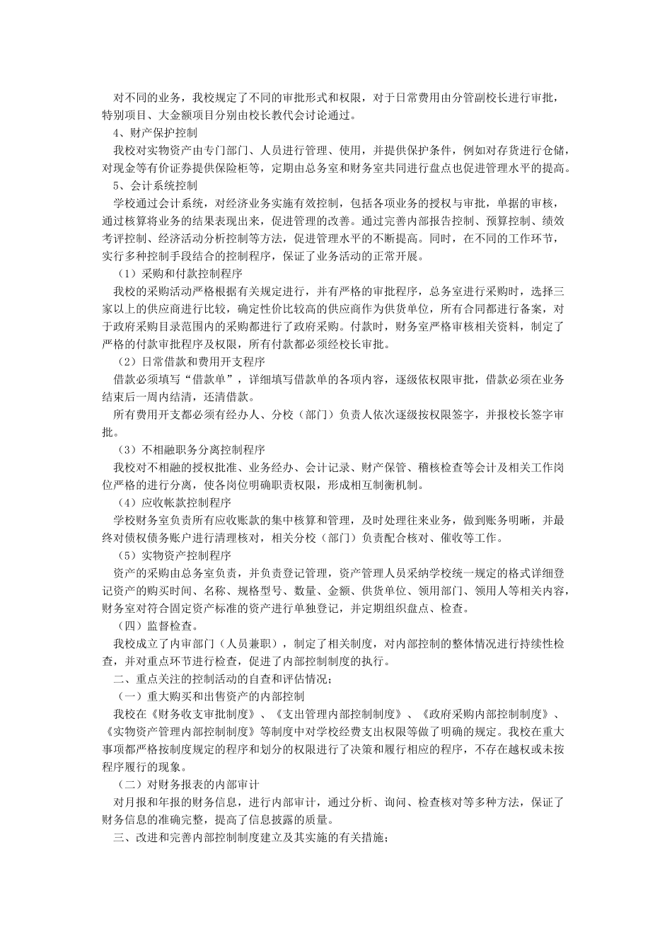 内部控制考核评价报告_第2页