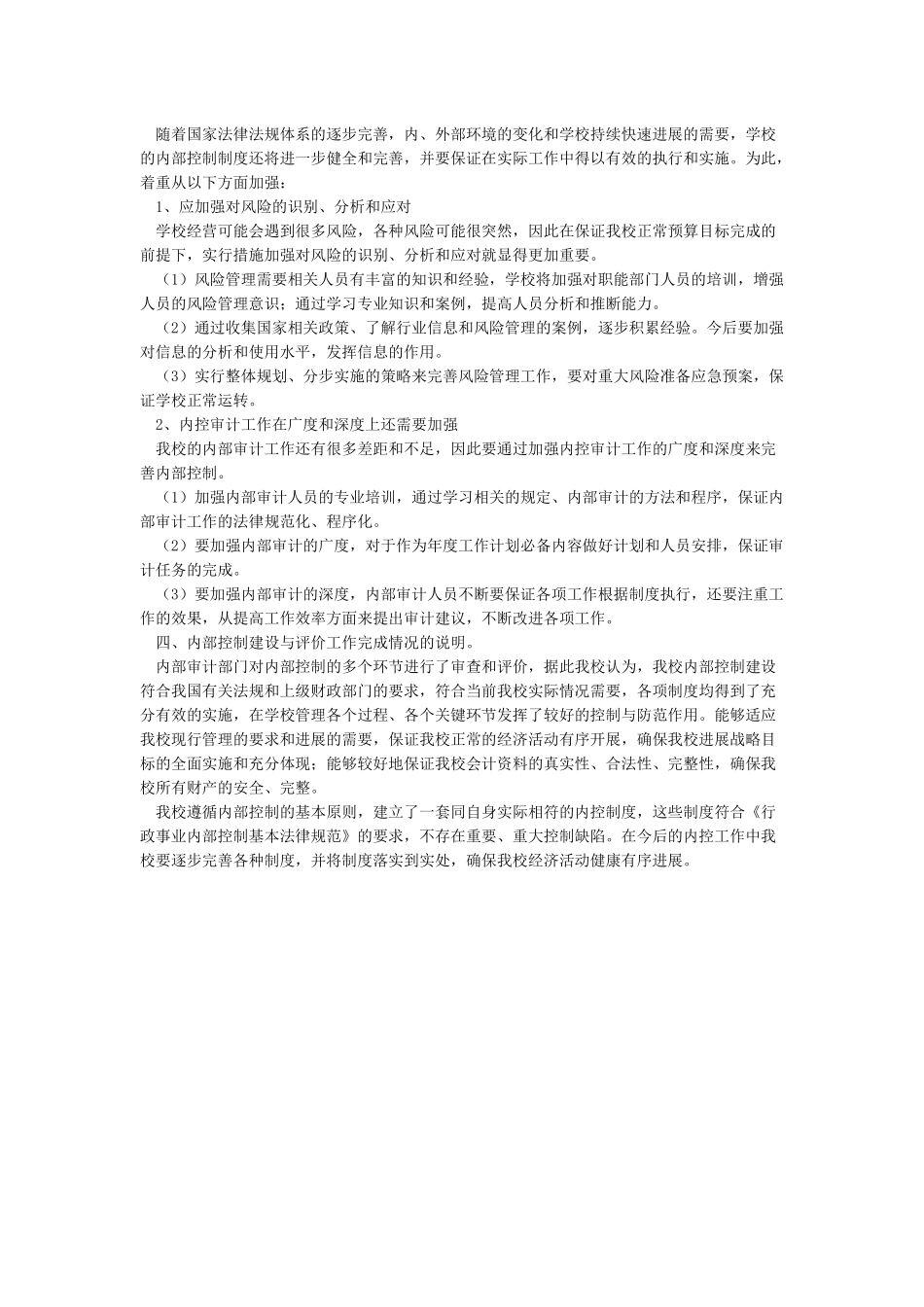 内部控制考核评价报告_第3页