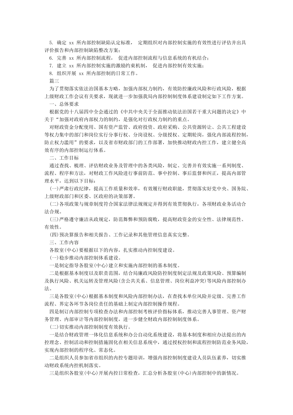 内部控制工作小组成立方案_第2页