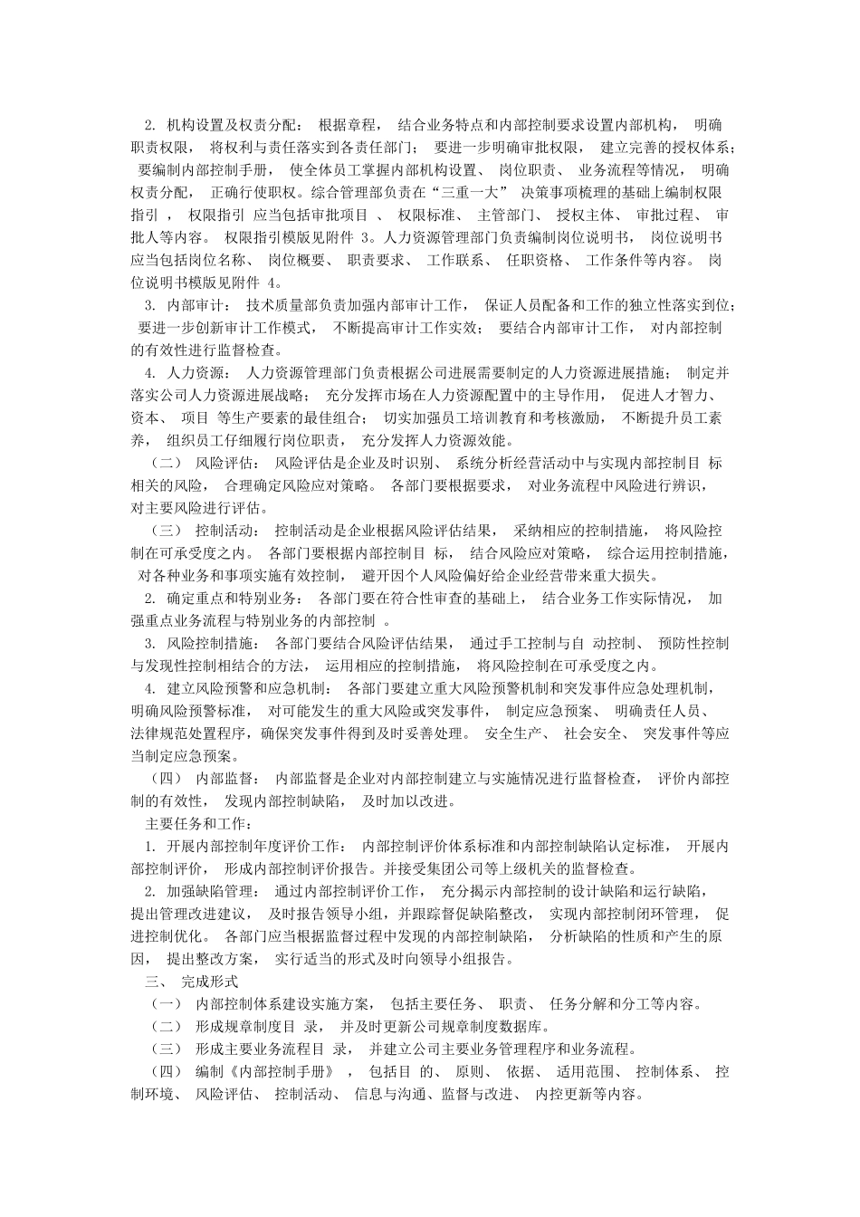 内部控制建设规划方案_第2页