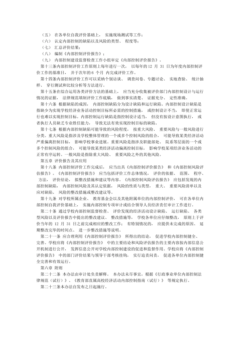 内部控制考核评价方案_第2页