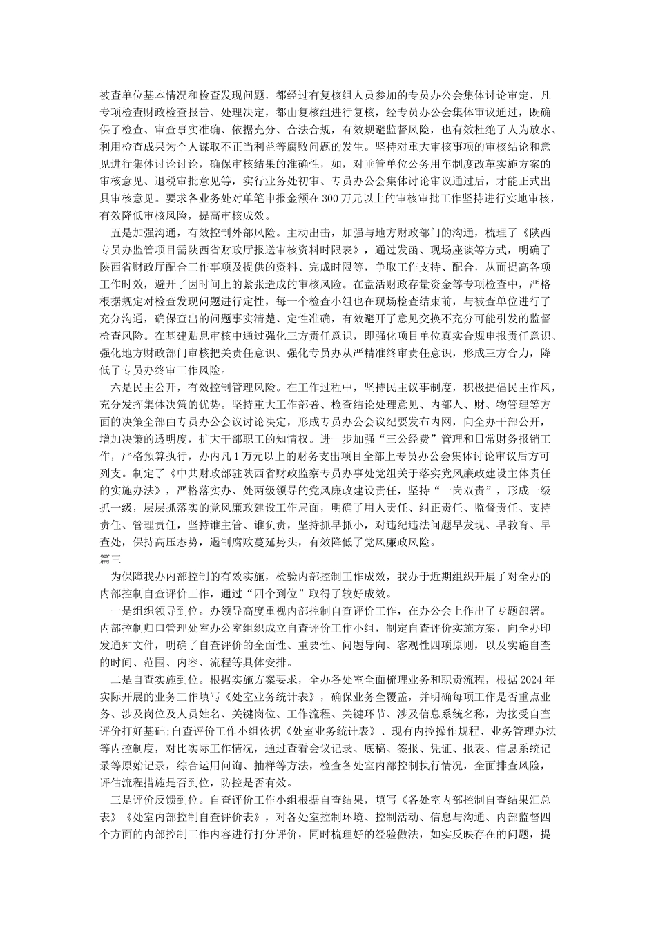 内部控制工作经验做法及取得的成效_第3页