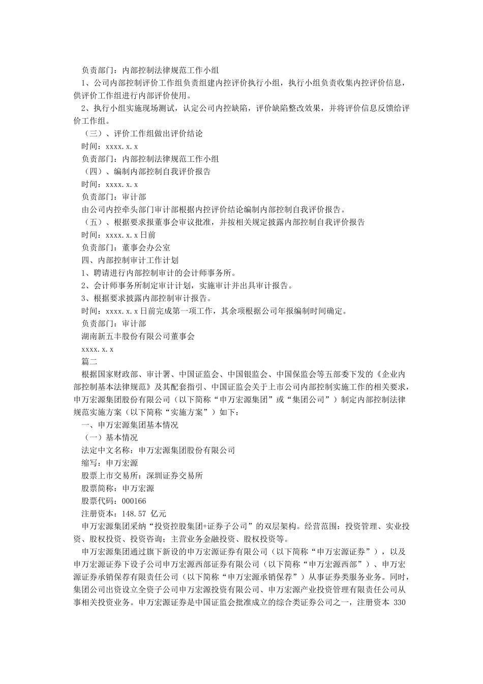 内部控制规范工作实施方案_第3页
