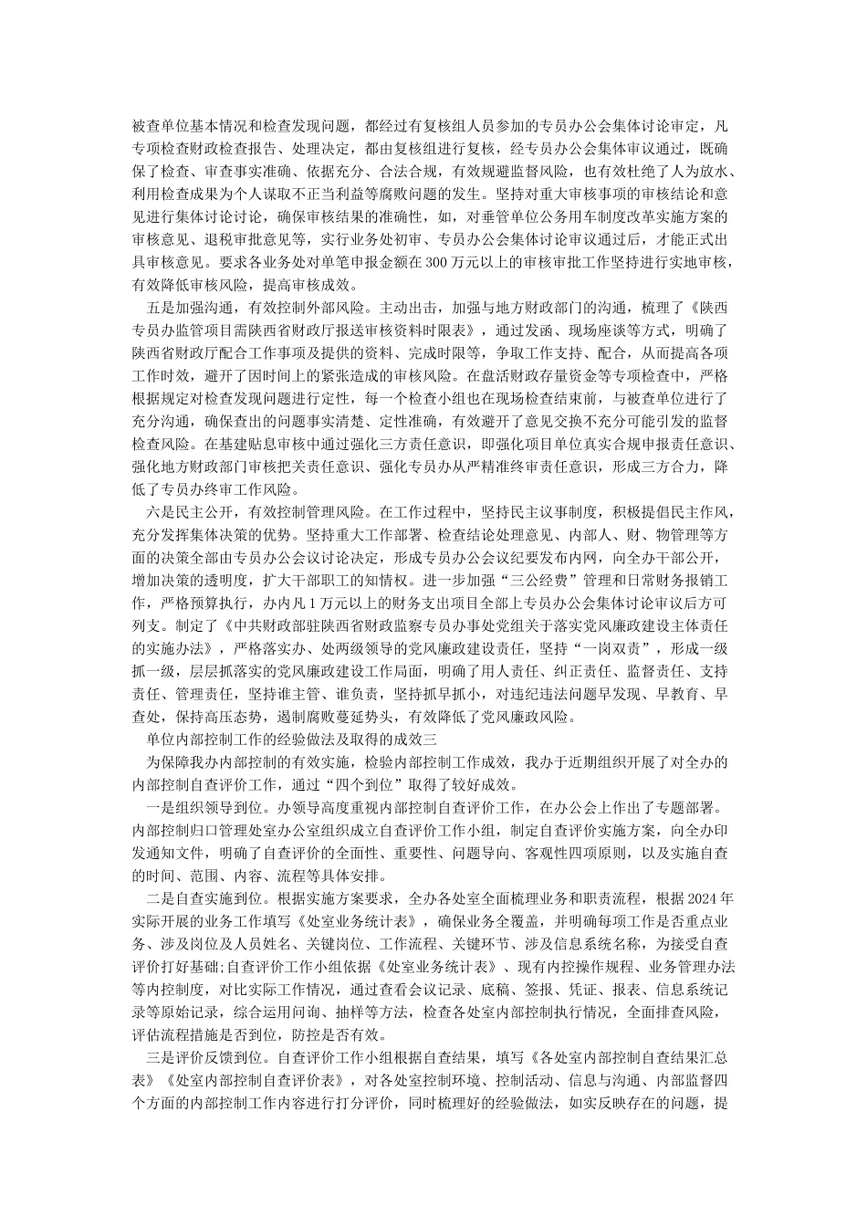 内部控制工作的经验和做法及取得的成效_第3页