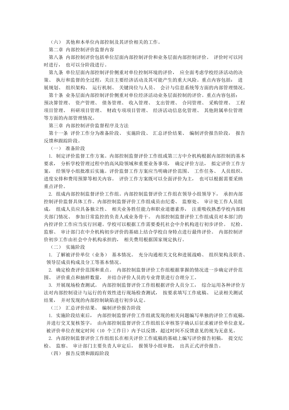 内部控制评价与监督制度_第2页