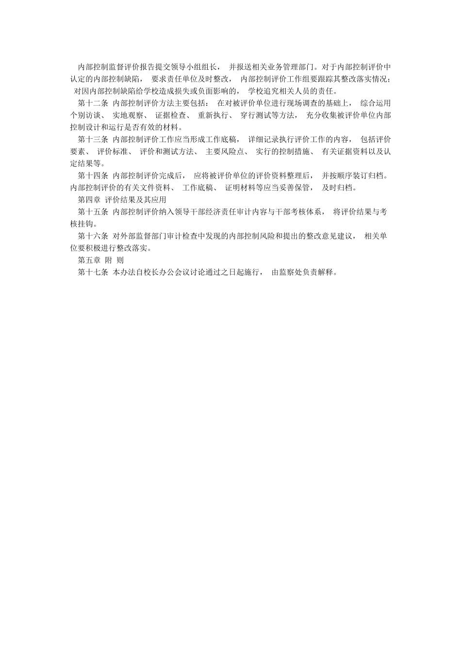 内部控制评价与监督制度_第3页