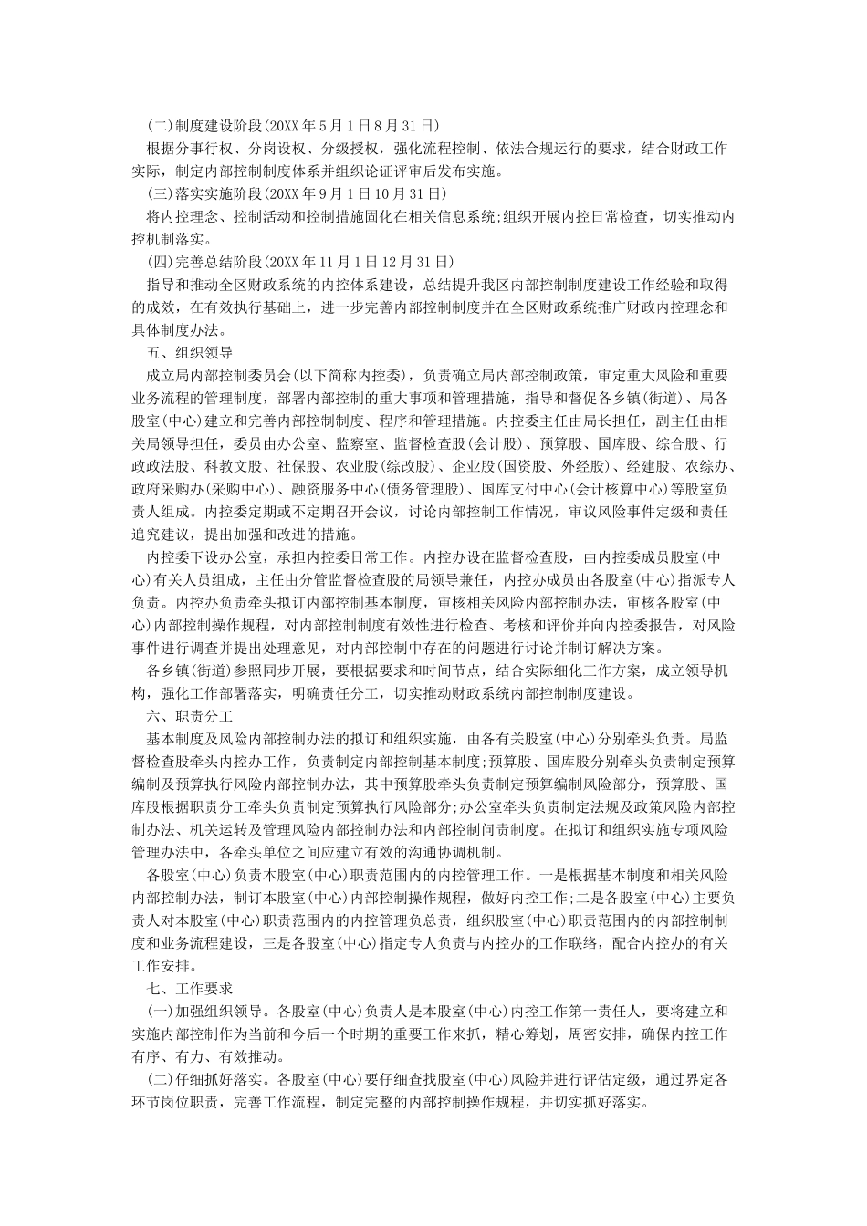 内部控制评价工作方案_第2页
