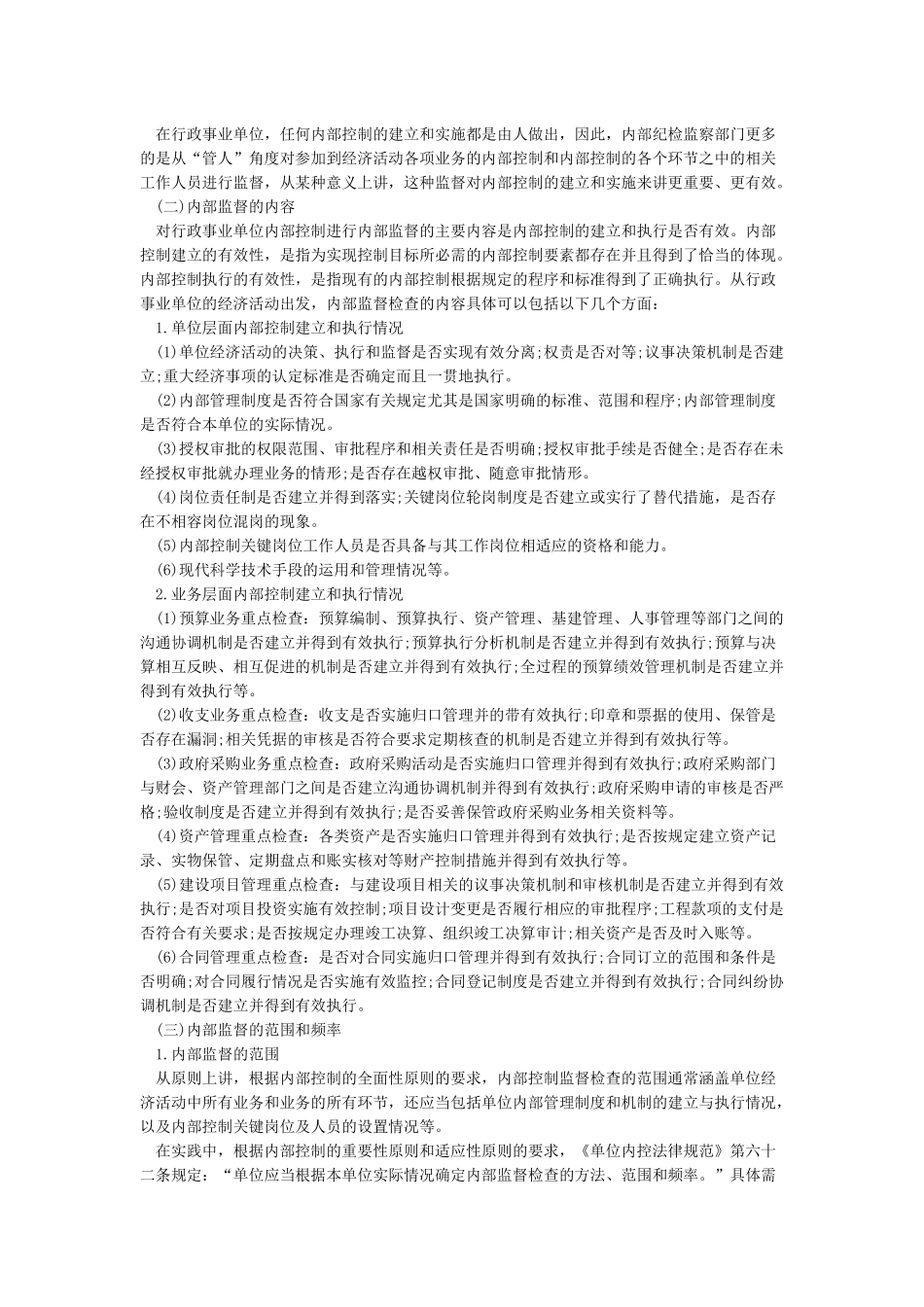 内部控制评价制度_第2页
