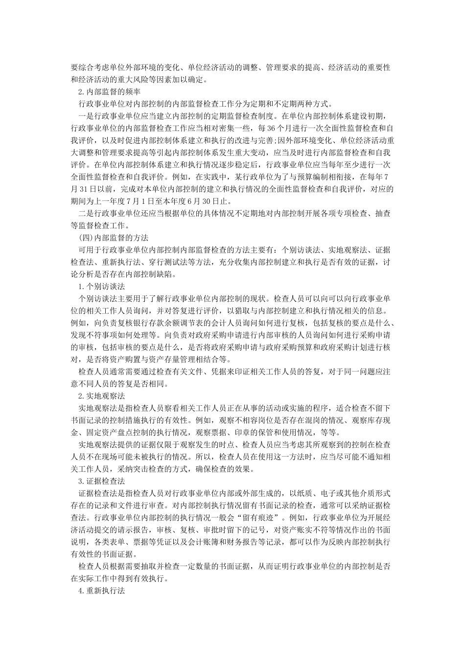 内部控制评价制度_第3页